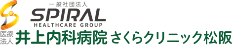 井上内科病院 さくらクリニック松阪院