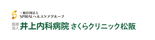 三重県松阪市で内科・人工透析内科ならさくらクリニック松阪